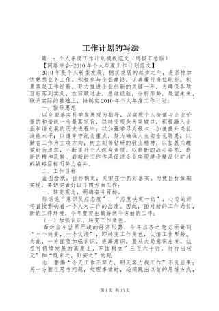 工作计划的写法 