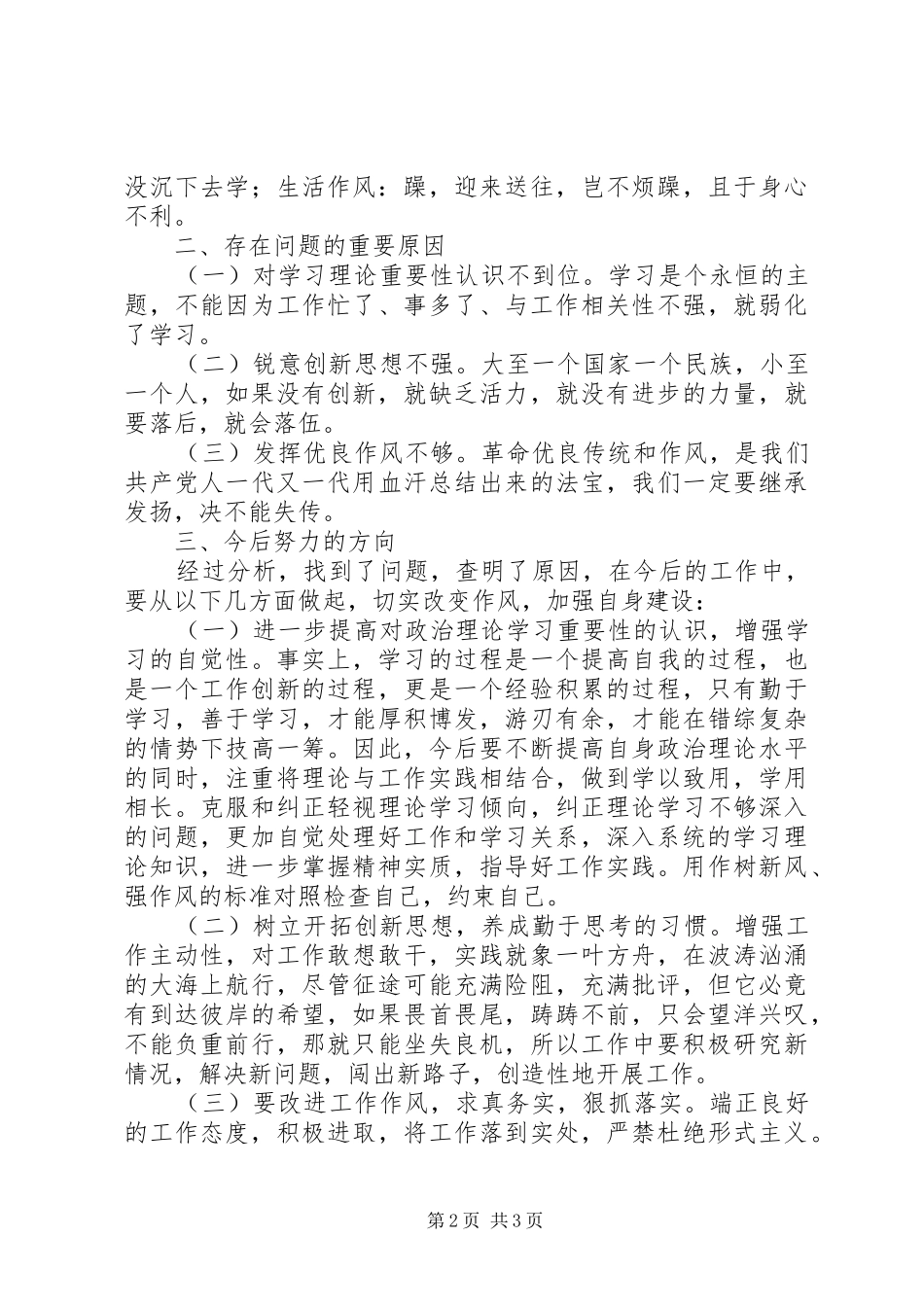 治庸问责学习计划 _第2页