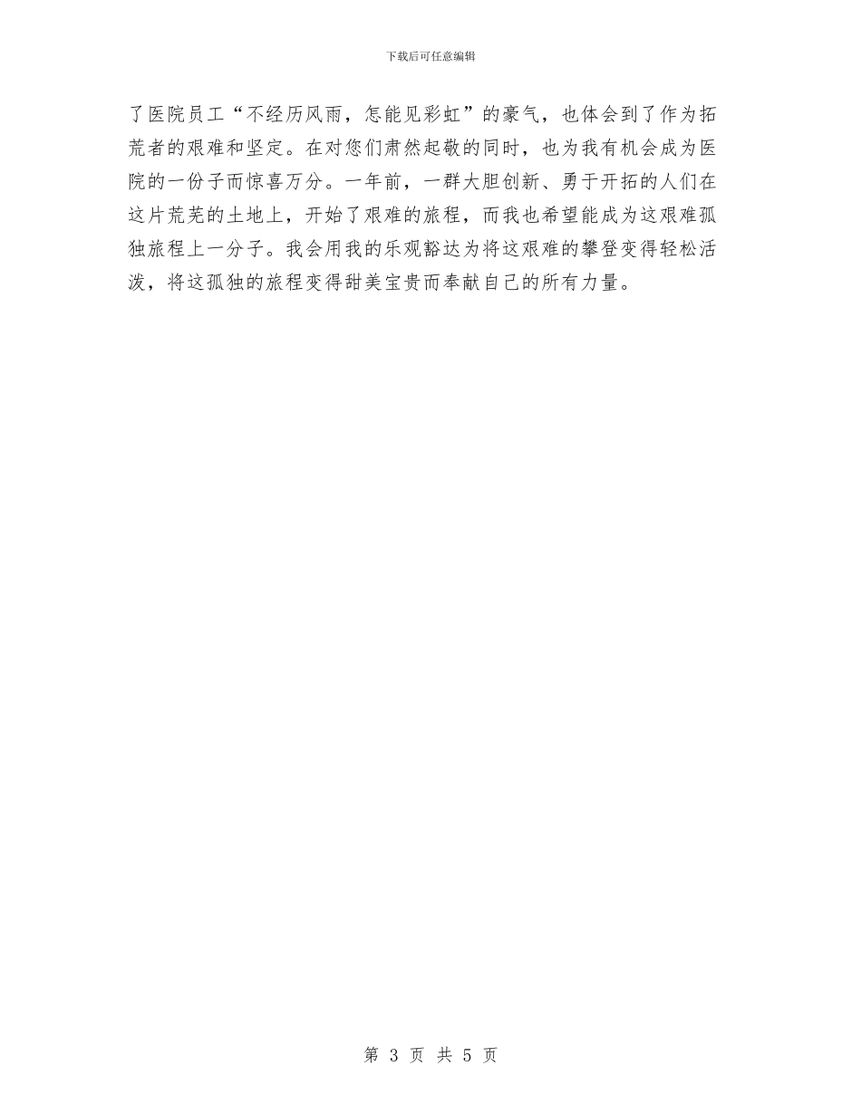 医药销售2024年工作总结与医药销售2024年试用期工作总结汇编_第3页