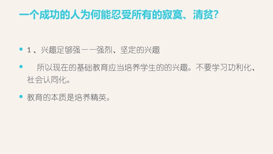 什么是好的教育_第3页