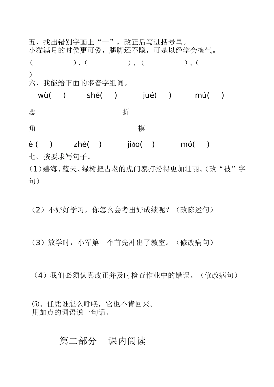 四年级上册第四单元_第2页
