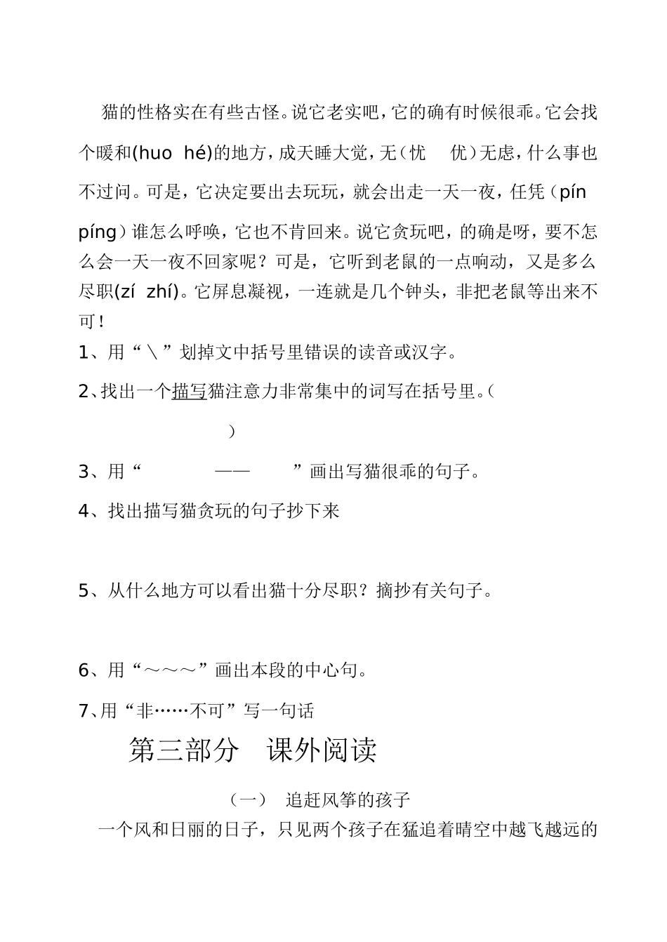 四年级上册第四单元_第3页