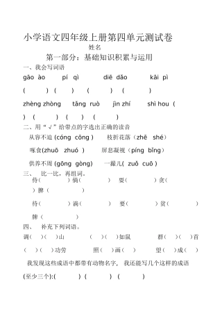 四年级上册第四单元