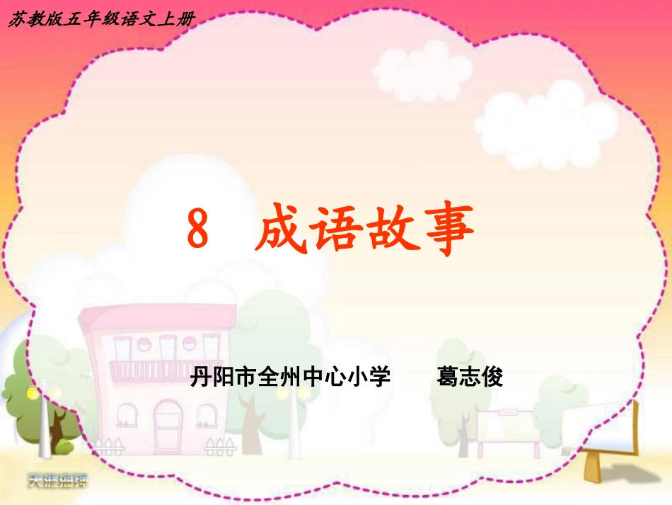 成语故事正式版_第1页