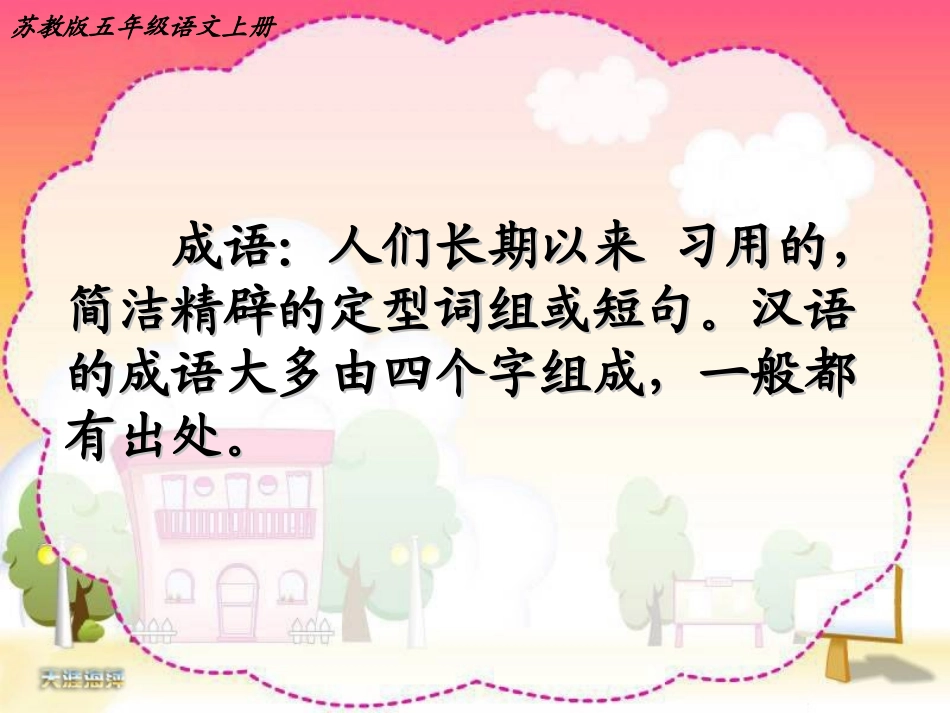 成语故事正式版_第2页