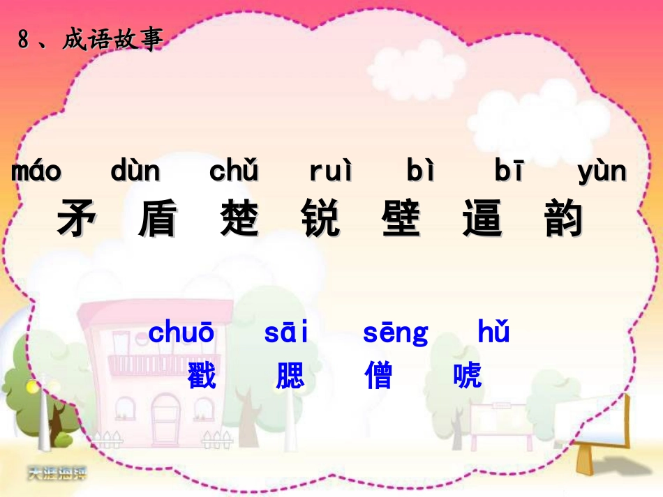 成语故事正式版_第3页