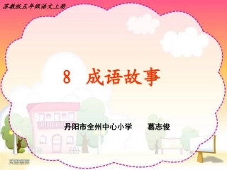 成语故事正式版