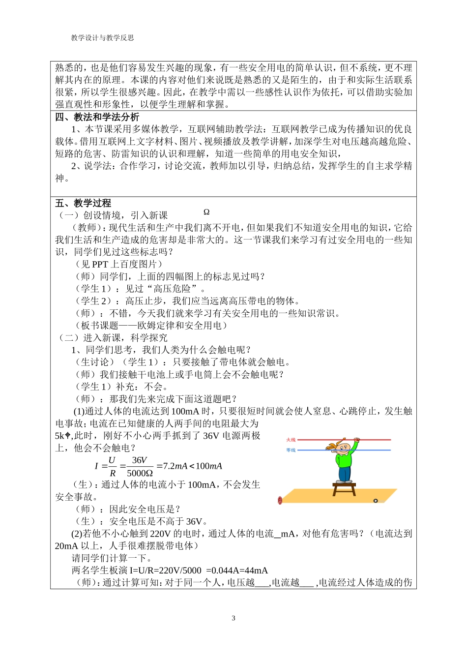 欧姆定律和安全用电教案设计_王联敬_第3页