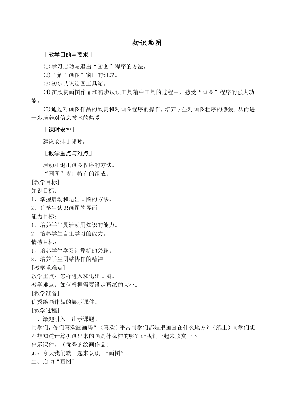 初识画图 (3)_第1页