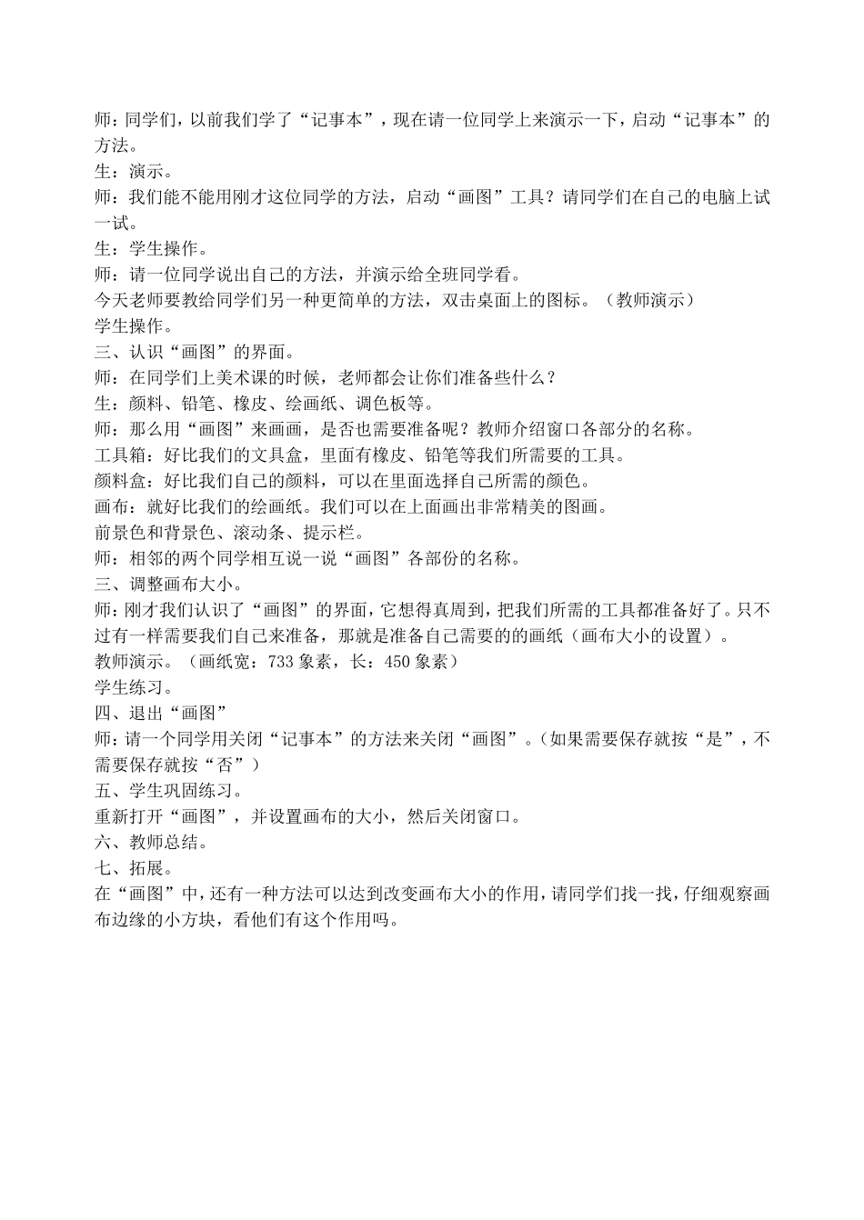 初识画图 (3)_第2页