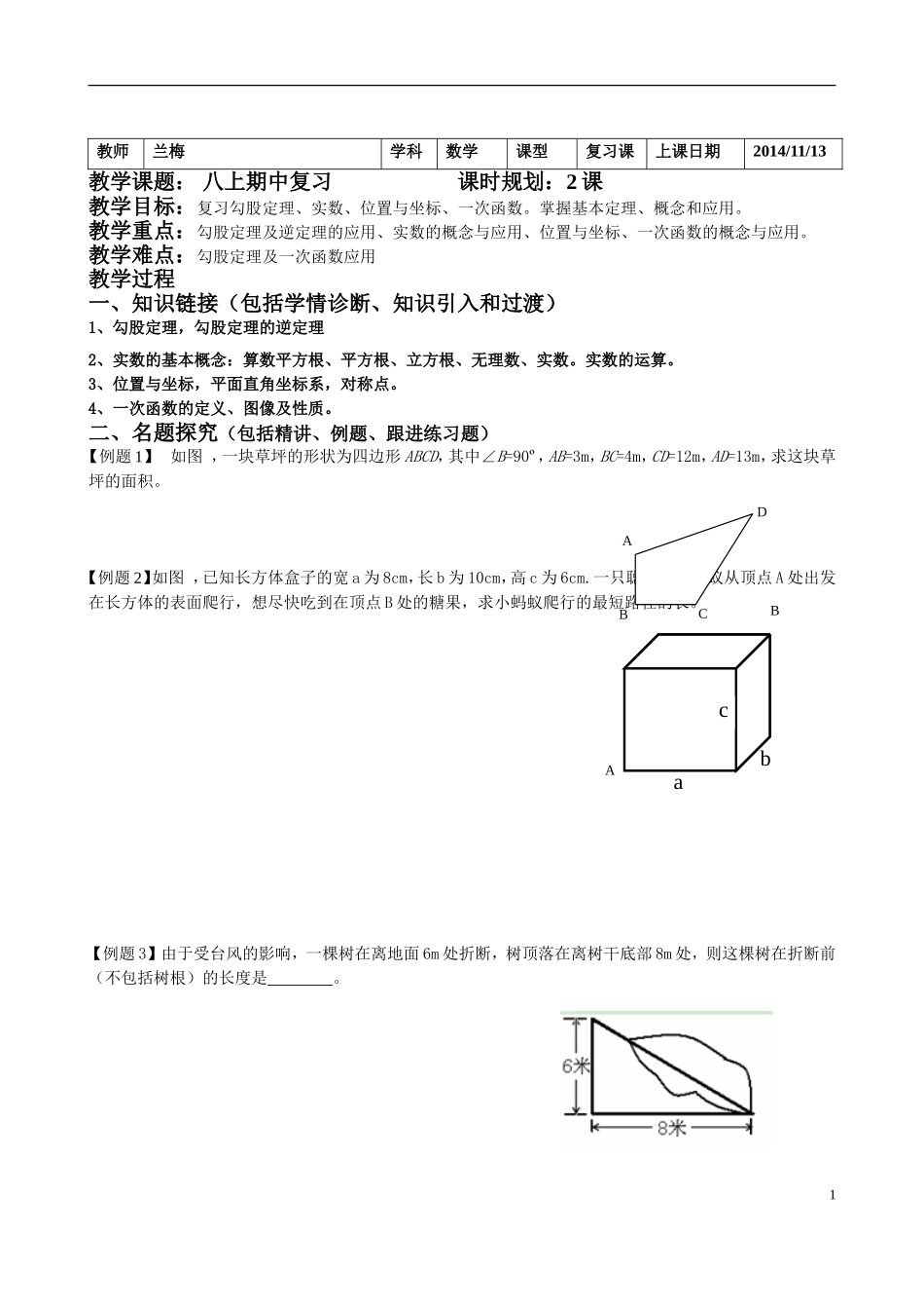 初二上学期数学期中复习教学案(新北师大版)_第1页