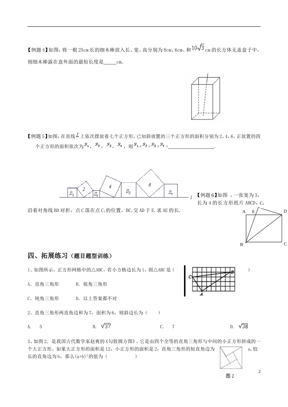 初二上学期数学期中复习教学案(新北师大版)_第2页