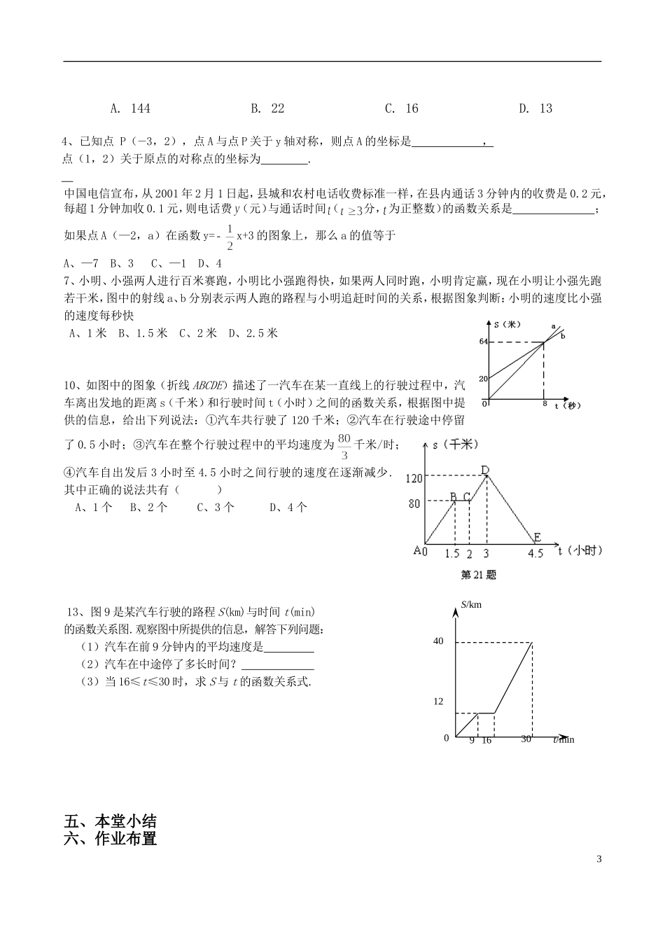 初二上学期数学期中复习教学案(新北师大版)_第3页