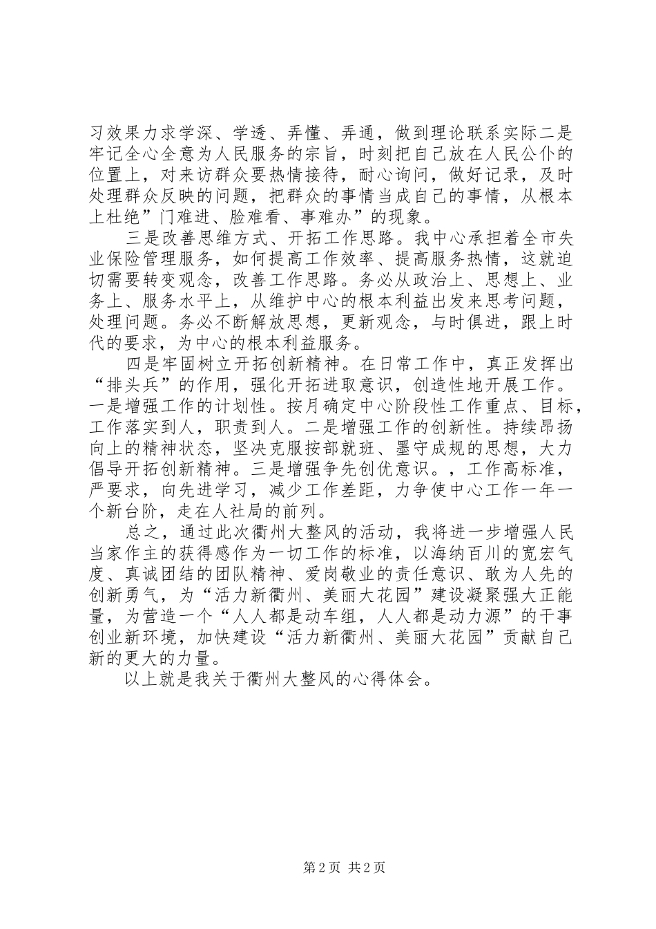 衢州大整风心得体会_第2页