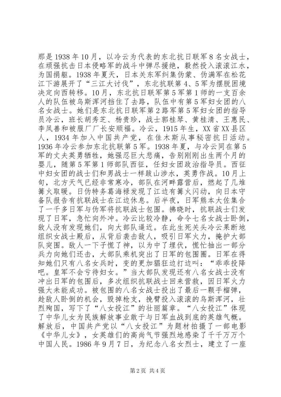 学习双百人物心得体会_第2页