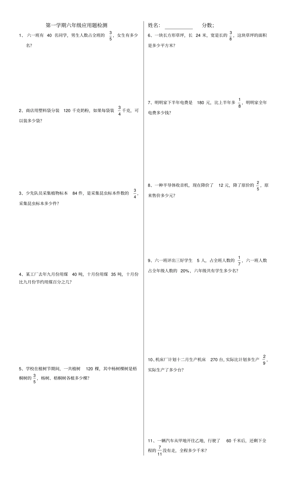 冀教版六年级数学上册应用题试卷_第1页
