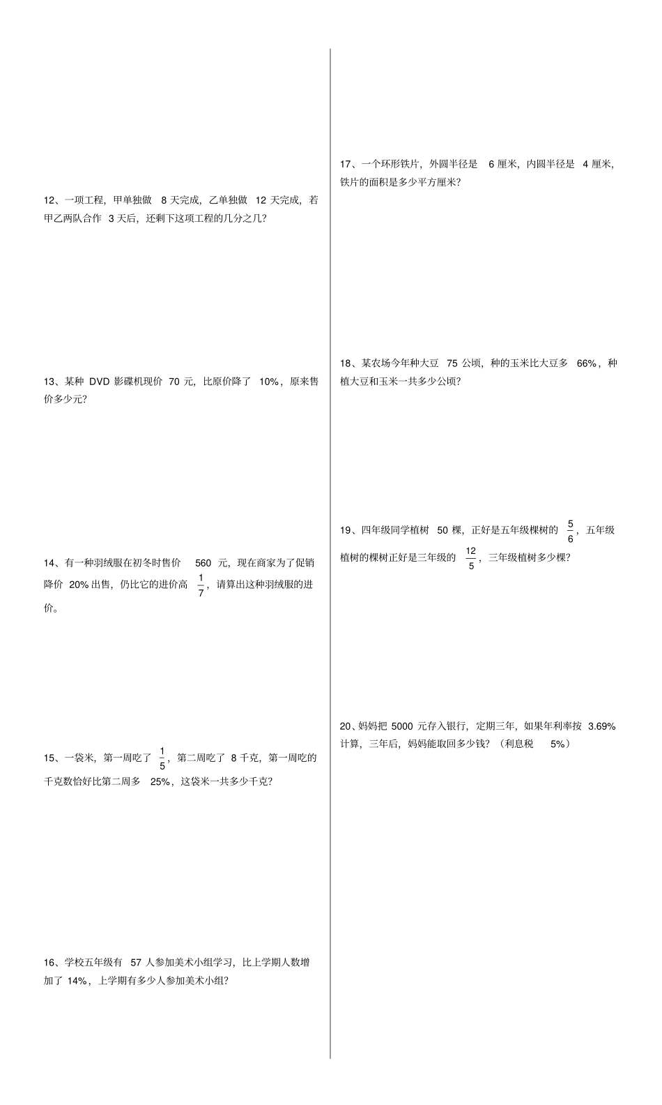 冀教版六年级数学上册应用题试卷_第2页