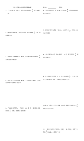 冀教版六年级数学上册应用题试卷