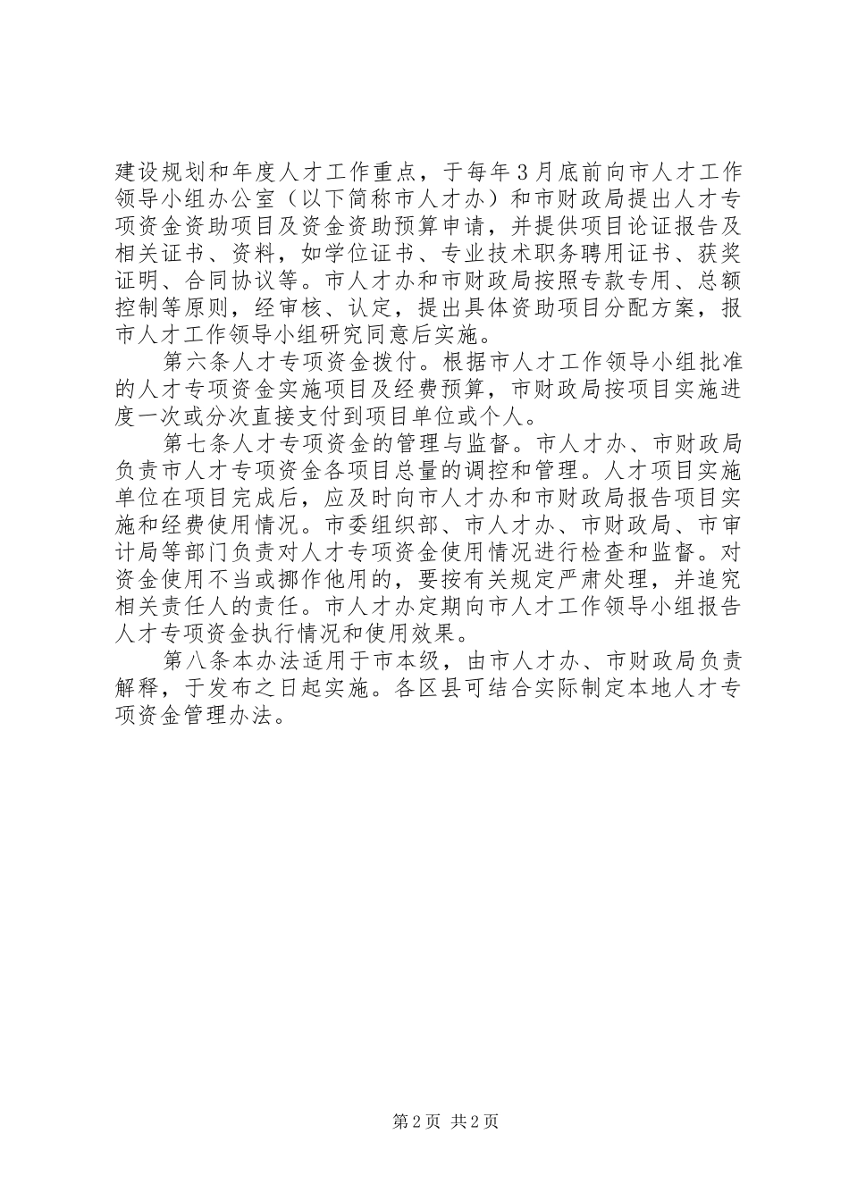 珠江人才计划专项资金管理办法 _第2页