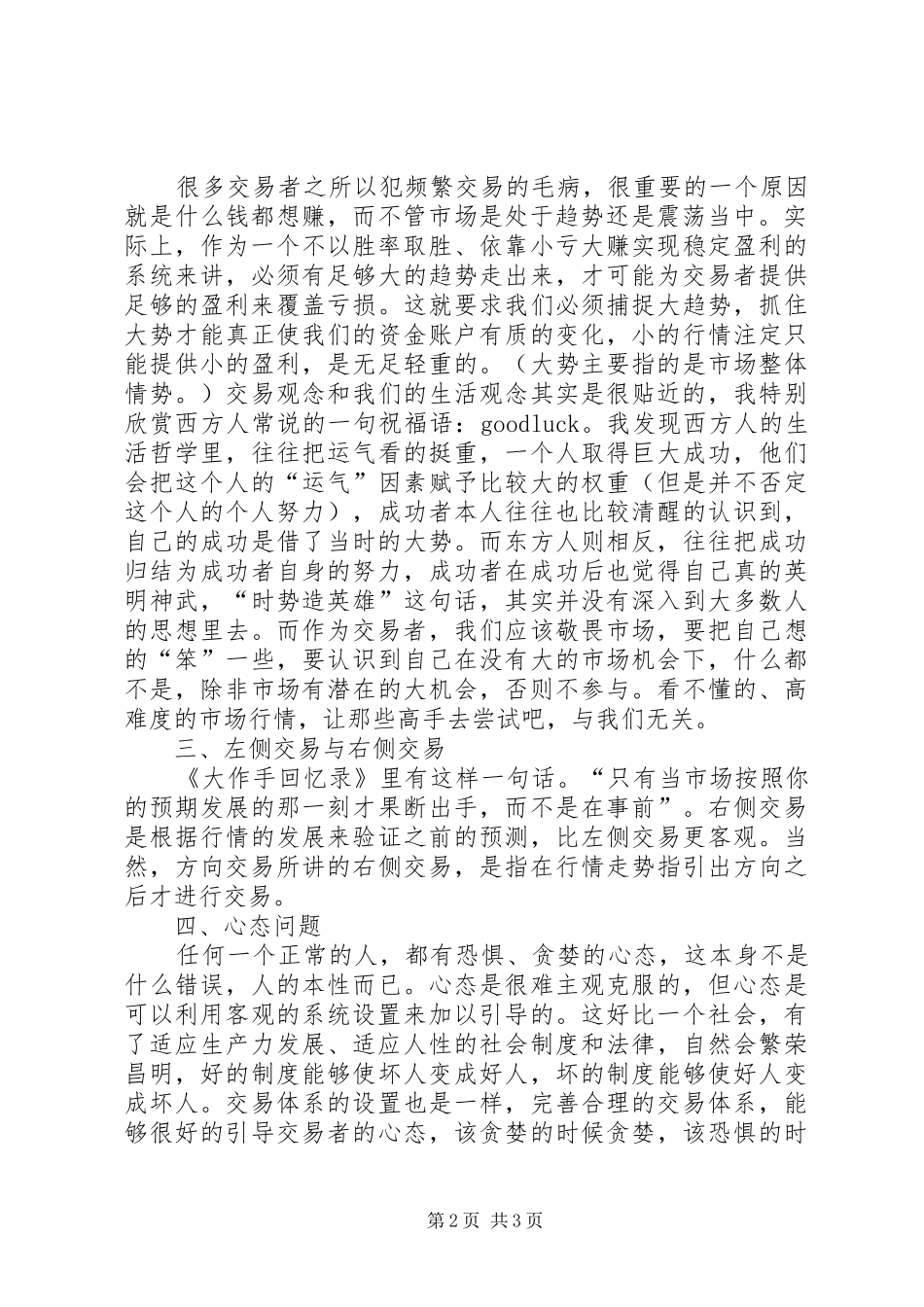 《交易理念问题补遗》有感_第2页