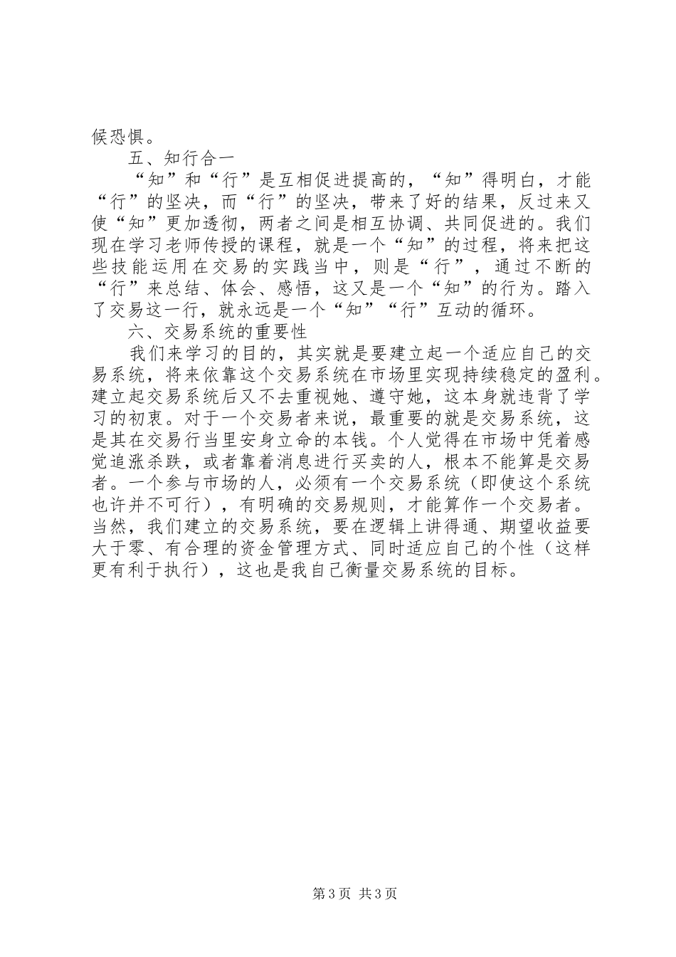 《交易理念问题补遗》有感_第3页