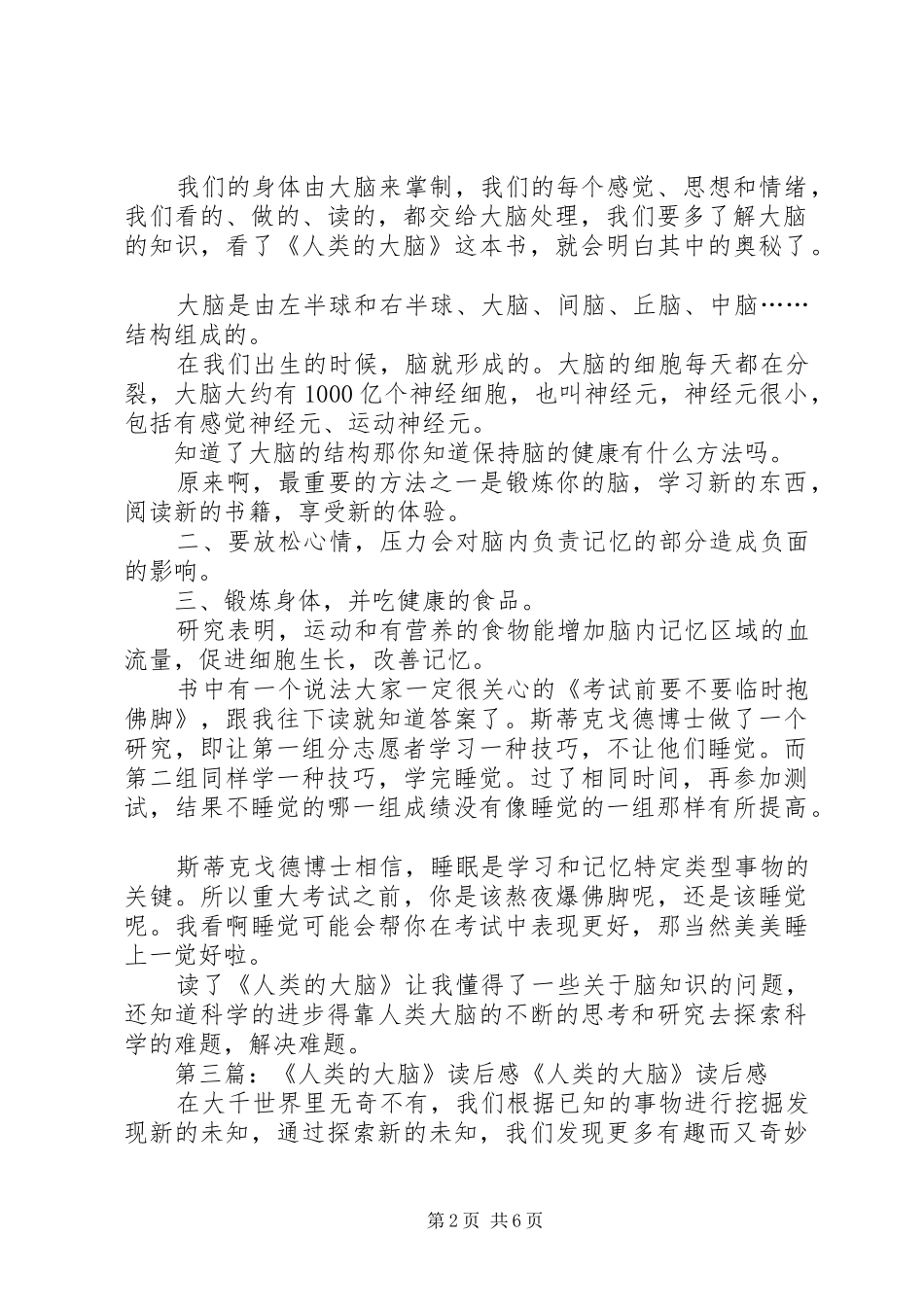 读《人类的大脑》有感[小编推荐]_第2页