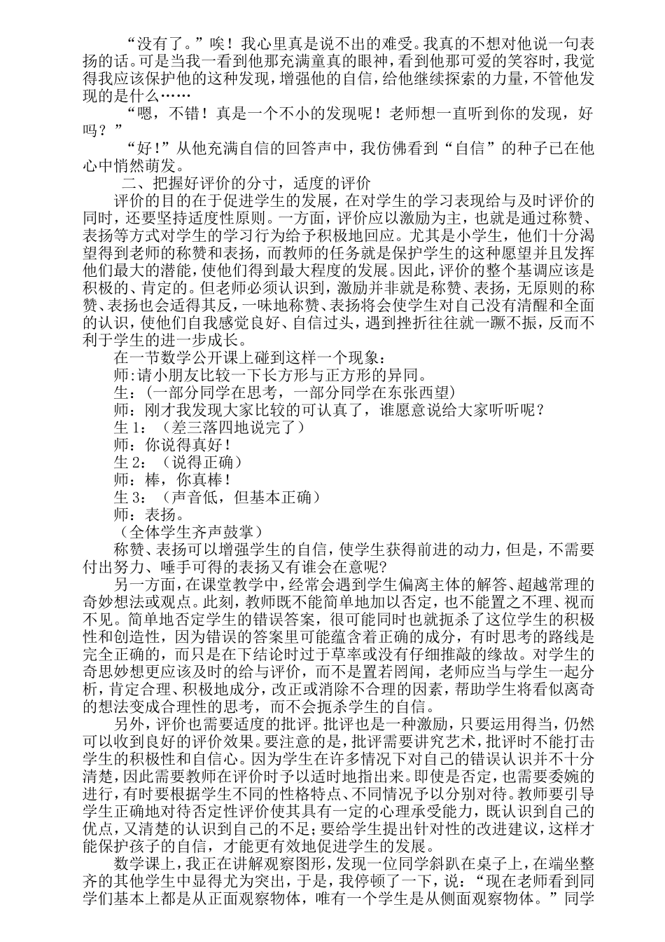 架评价之梯，奔自信之路_第2页