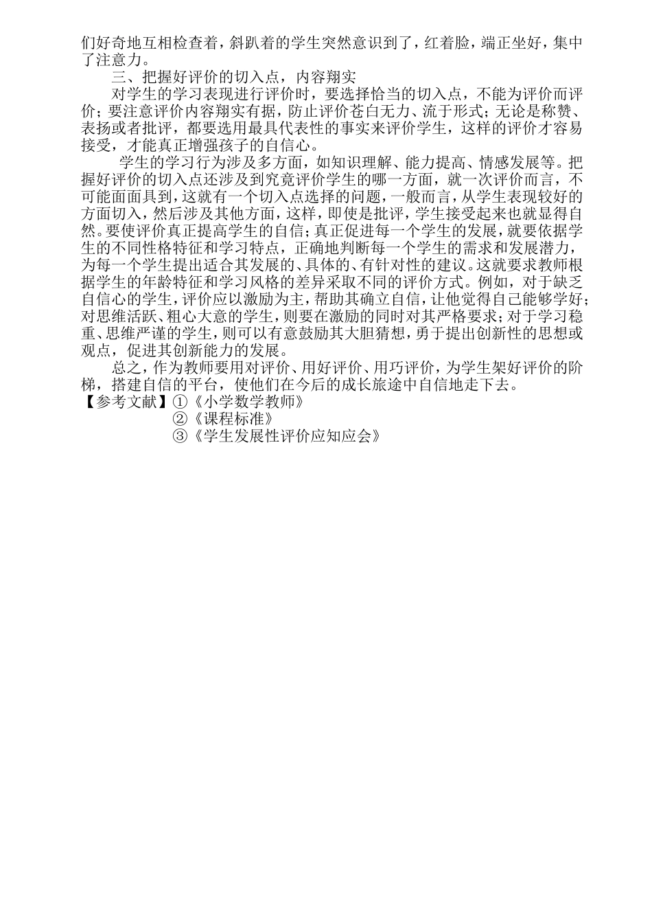 架评价之梯，奔自信之路_第3页