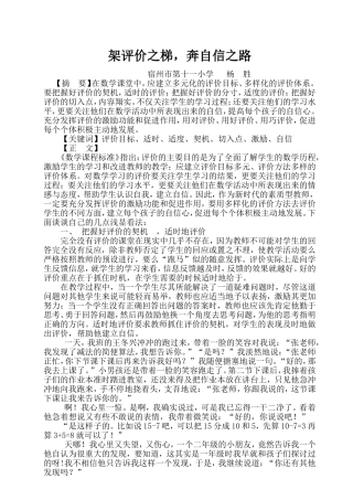 架评价之梯，奔自信之路