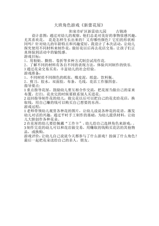 大班角色游戏——阳泉市矿区新蕾幼儿园——古锦涛