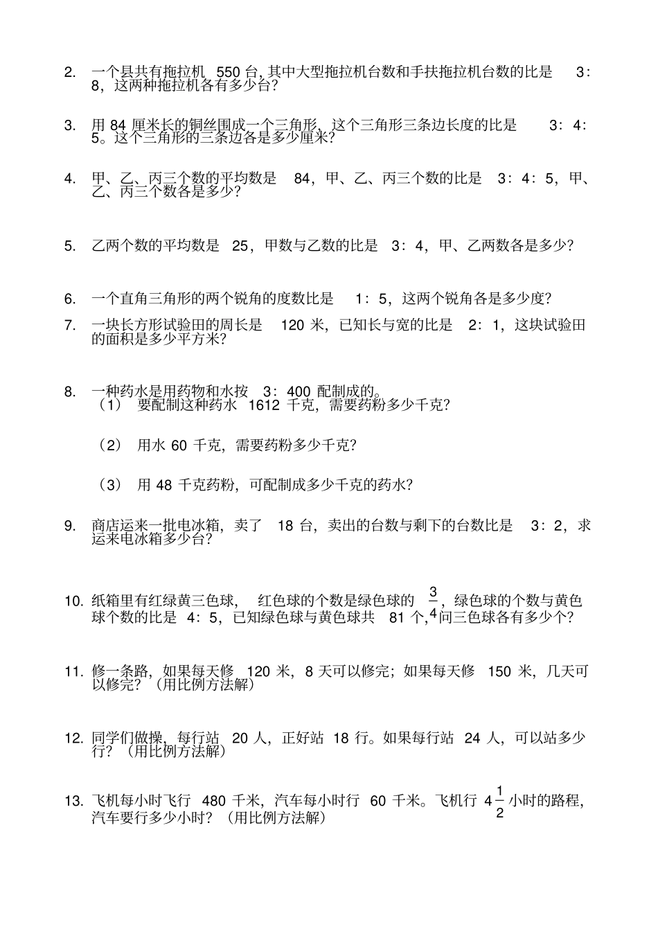 冀教版六年级数学上册比和比例测试卷_第3页