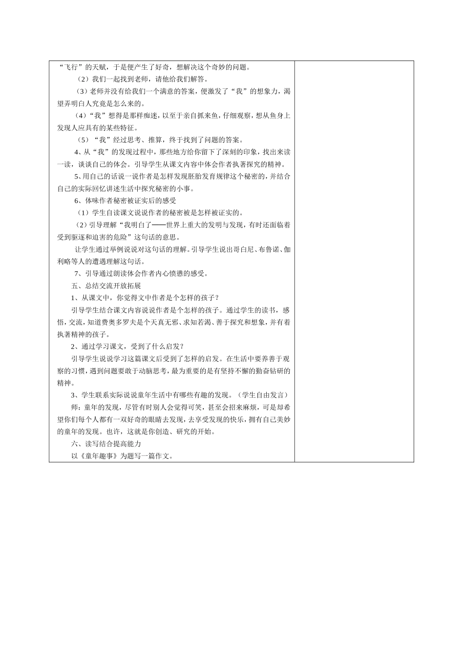 《童年的发现》教学设计_第2页