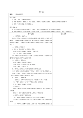 《童年的发现》教学设计