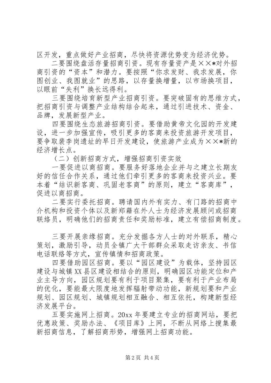 乡镇招商引资工作计划 _第2页