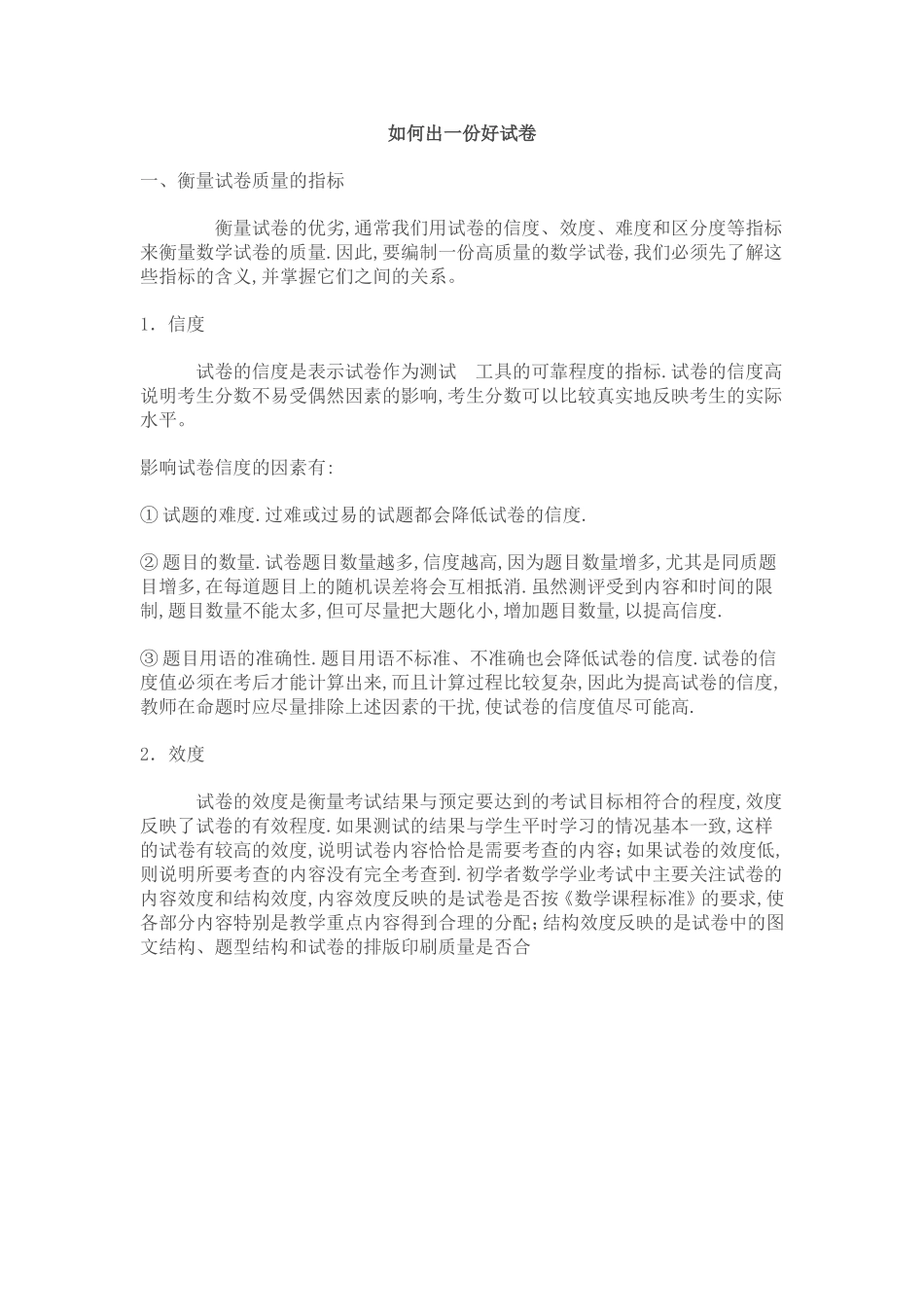 如何出一份好试卷_第1页