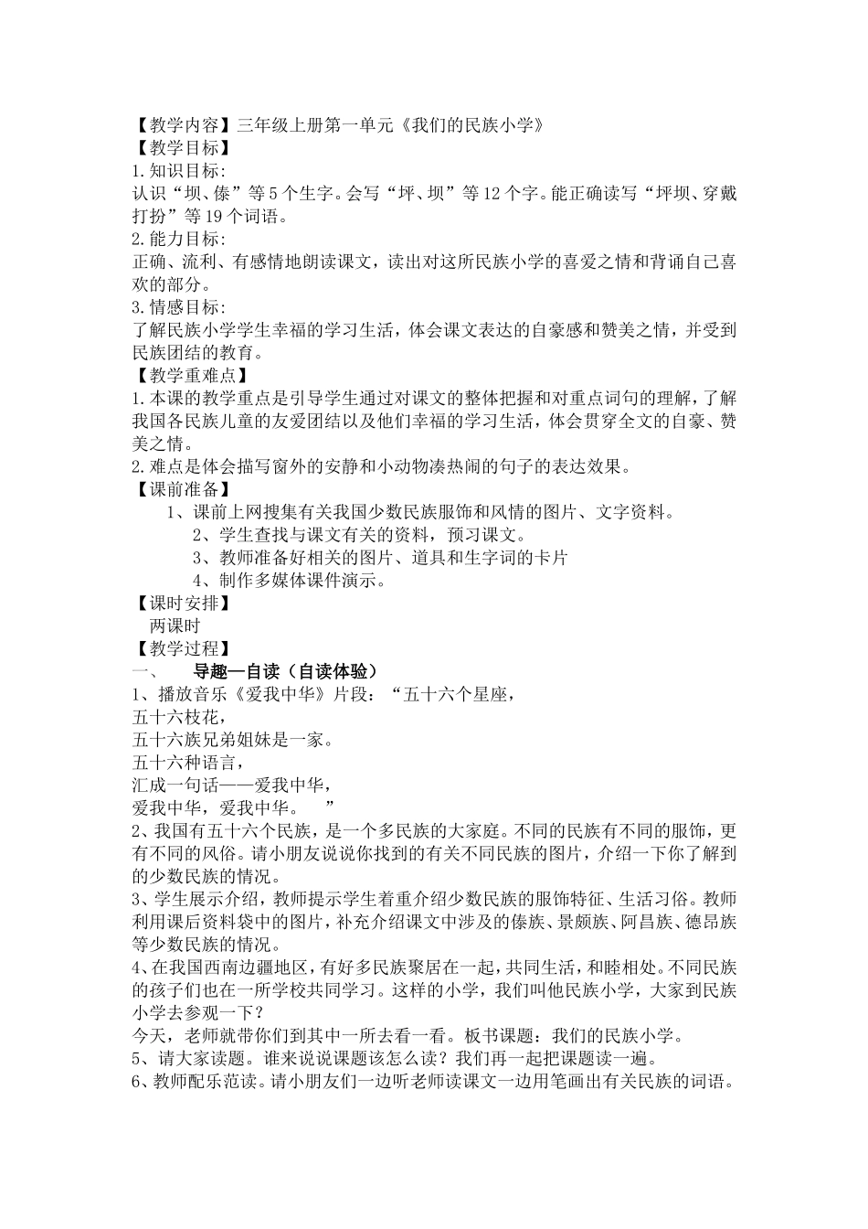 我的民族小学_第1页