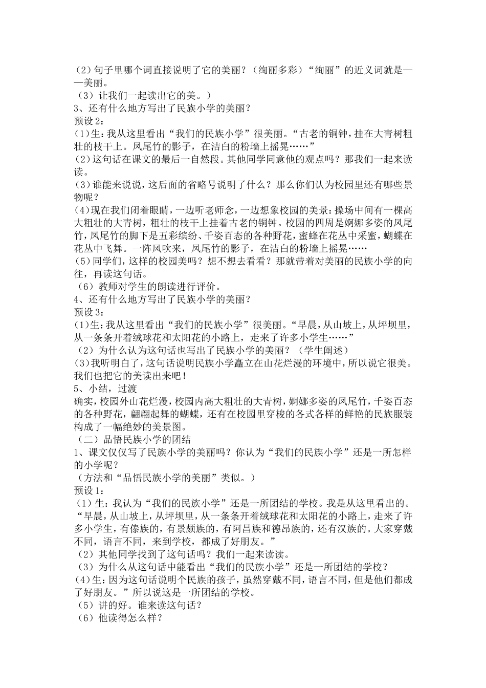 我的民族小学_第3页