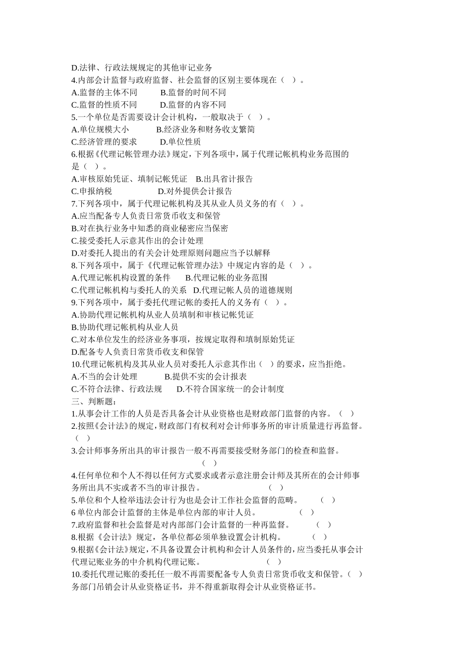 会计法律制度4_第2页