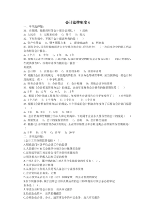 会计法律制度4