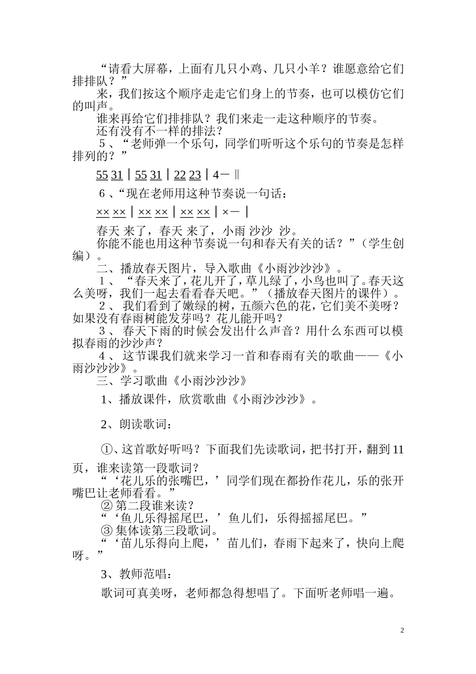 《小雨沙沙沙》教学设计_第2页