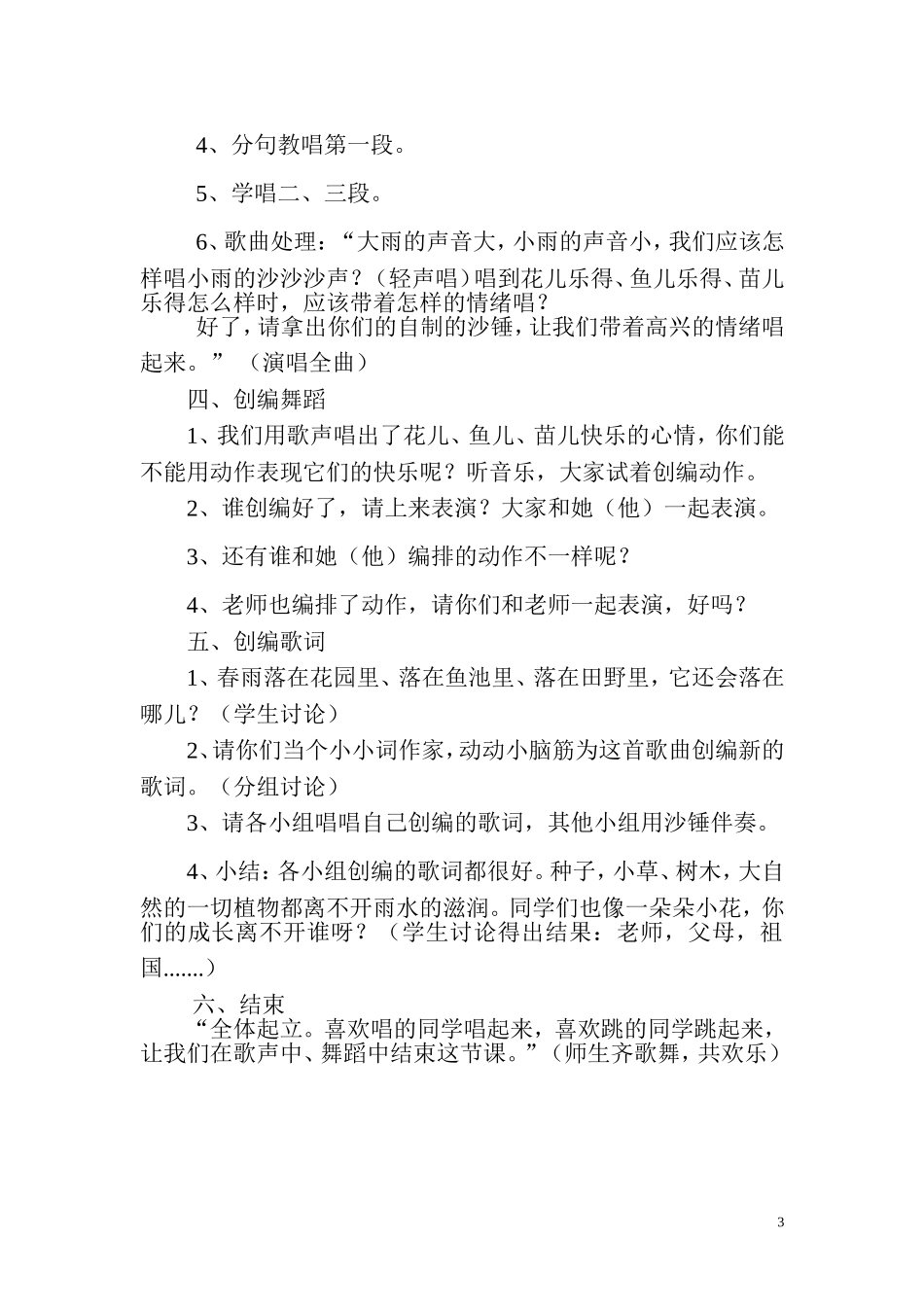 《小雨沙沙沙》教学设计_第3页