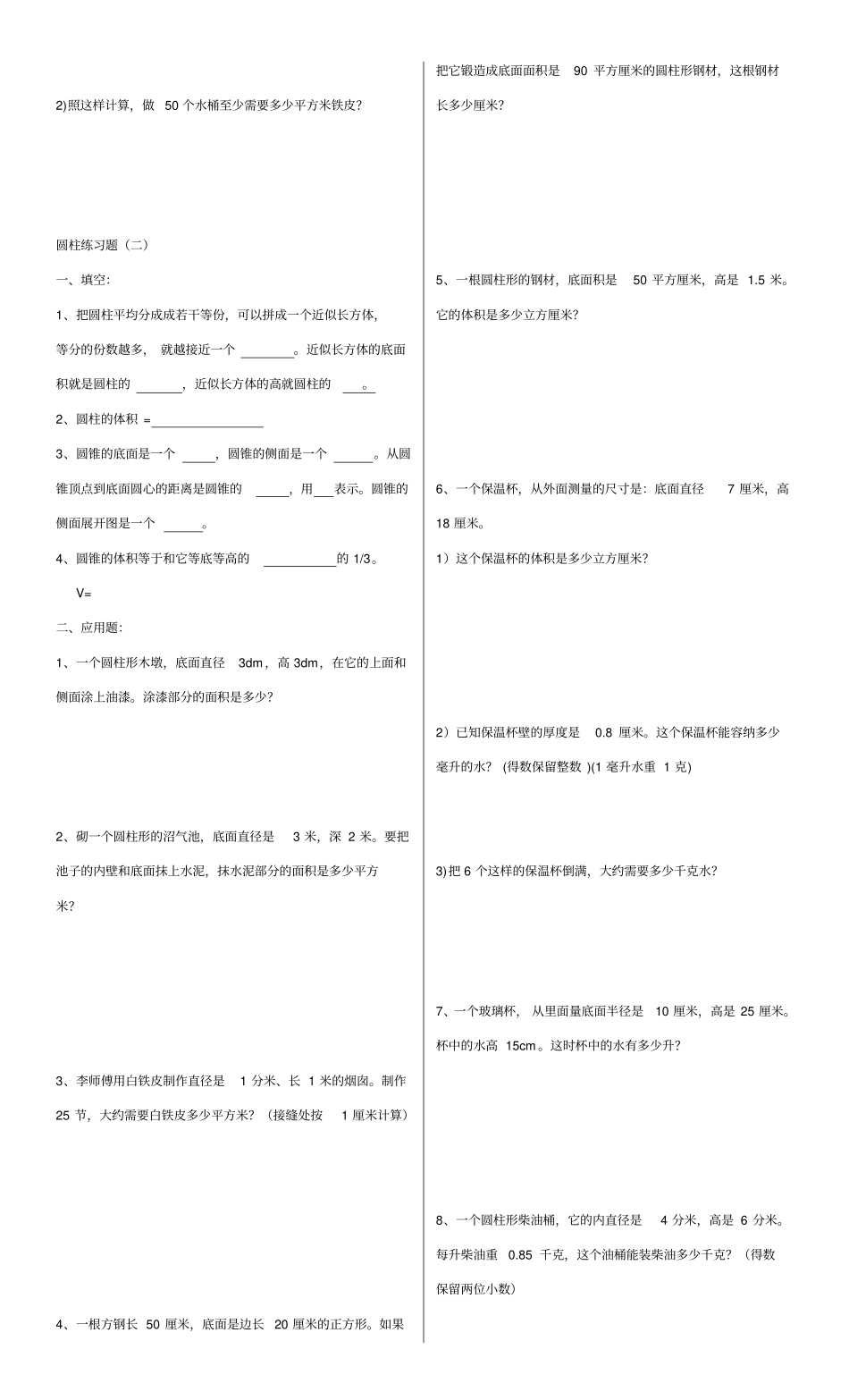 冀教版六年级数学下册圆柱侧面积练习题_第2页