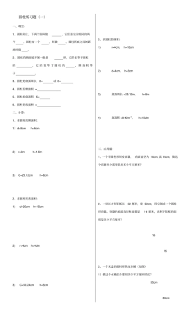冀教版六年级数学下册圆柱侧面积练习题