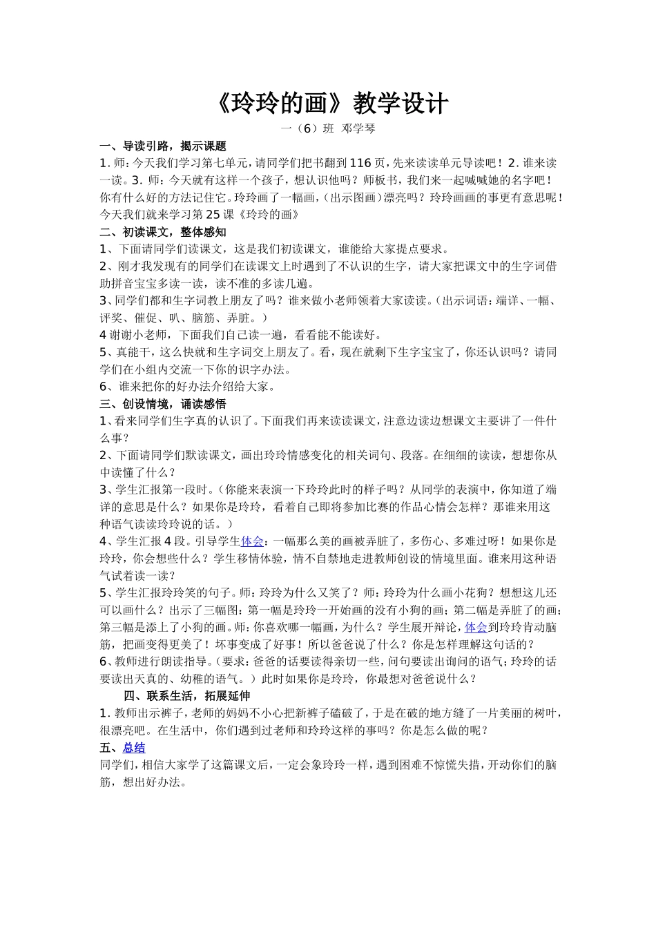 《玲玲的画》教学设计_第1页