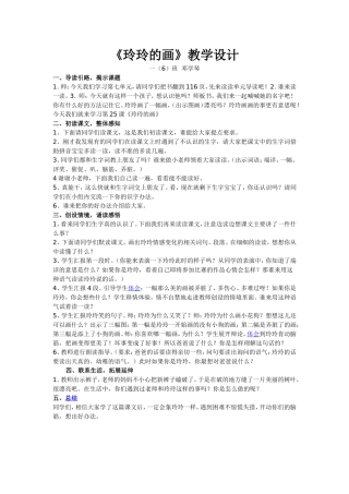 《玲玲的画》教学设计