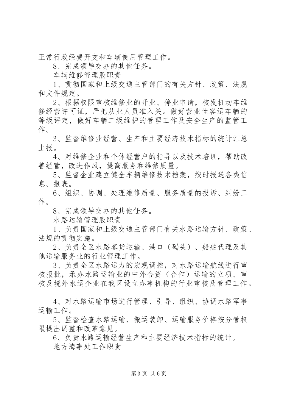 规划建设局各股室职责 _第3页