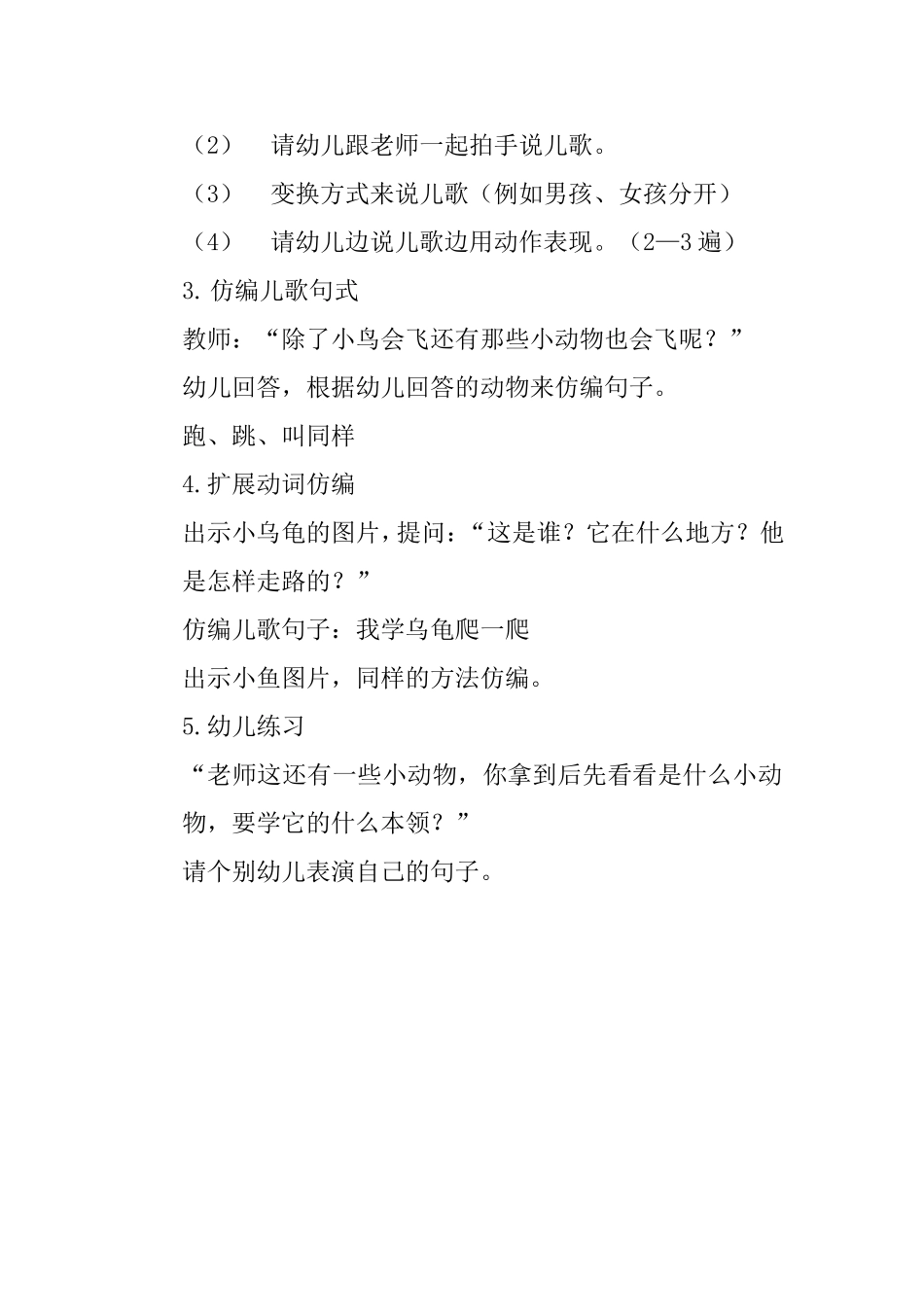 我是快乐的小朋友_第2页