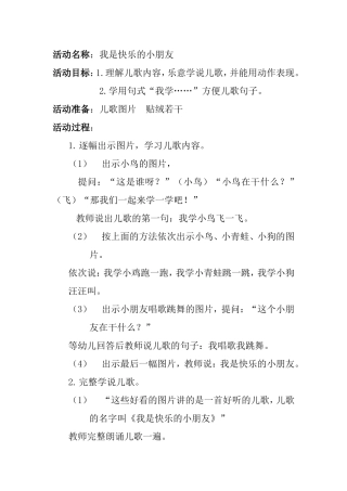 我是快乐的小朋友