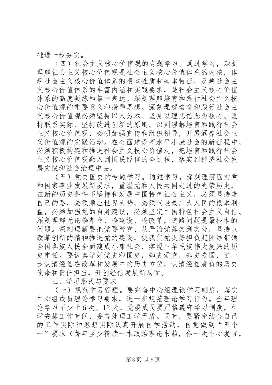 党委理论中心组学习计划3篇_第3页