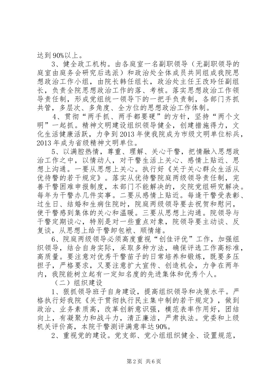 关于加强基层组织建设的规划 _第2页